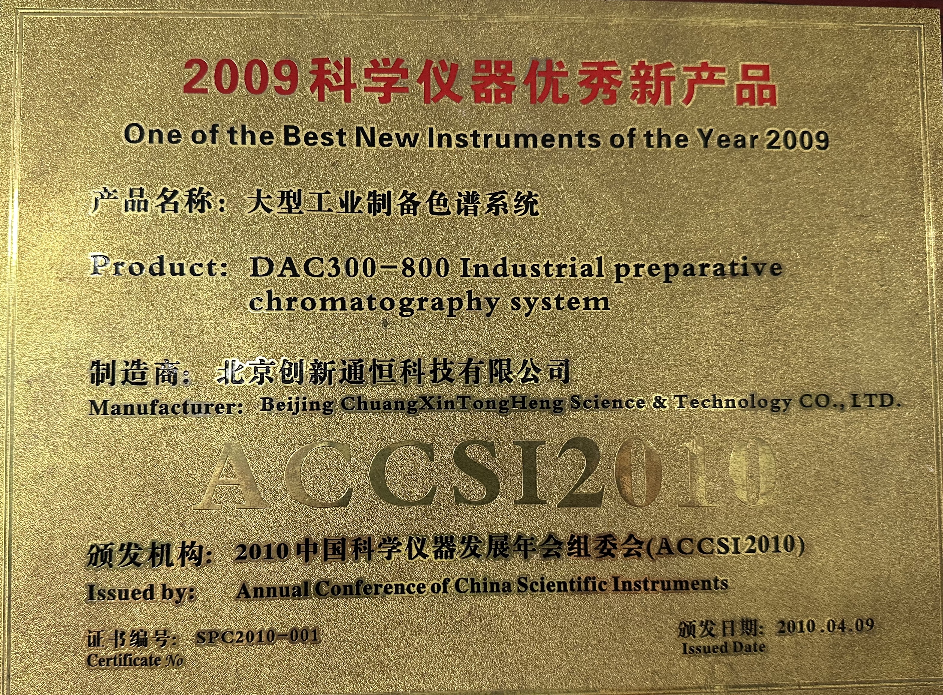2009 科學儀器優秀新産品 2009 科學儀器優秀新産品
