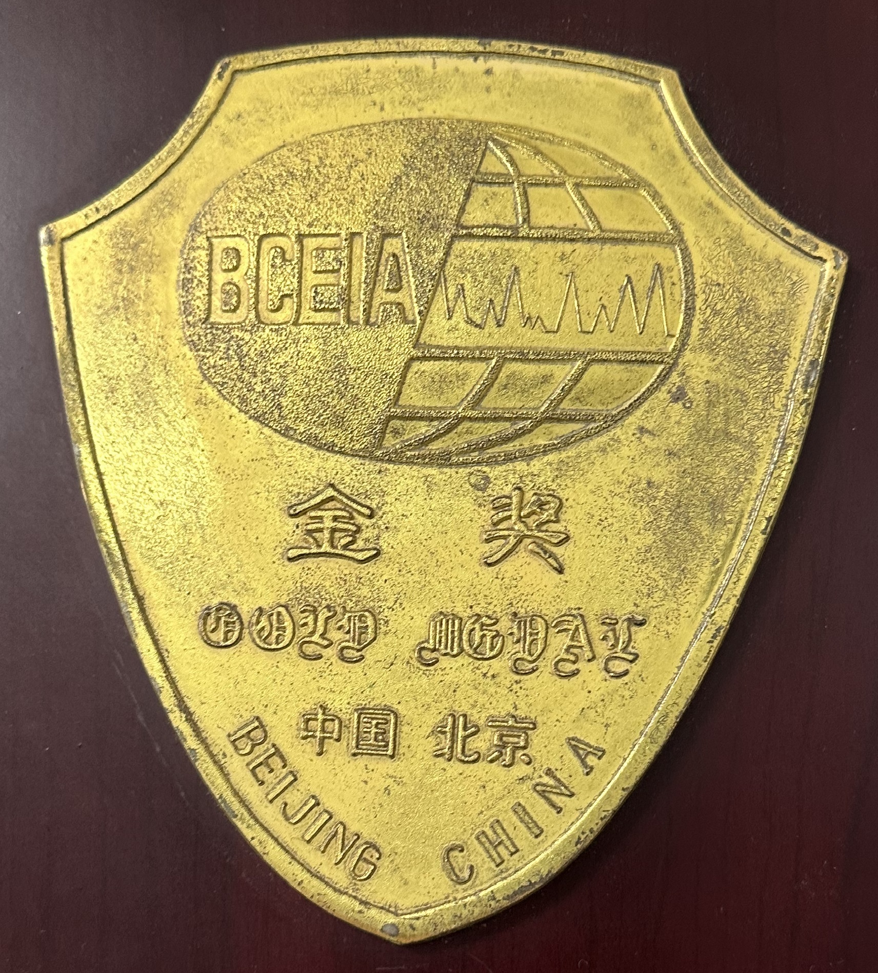 BCEIA 金獎 中國(guó) 北京 BCEIA 金獎 中國(guó) 北京
