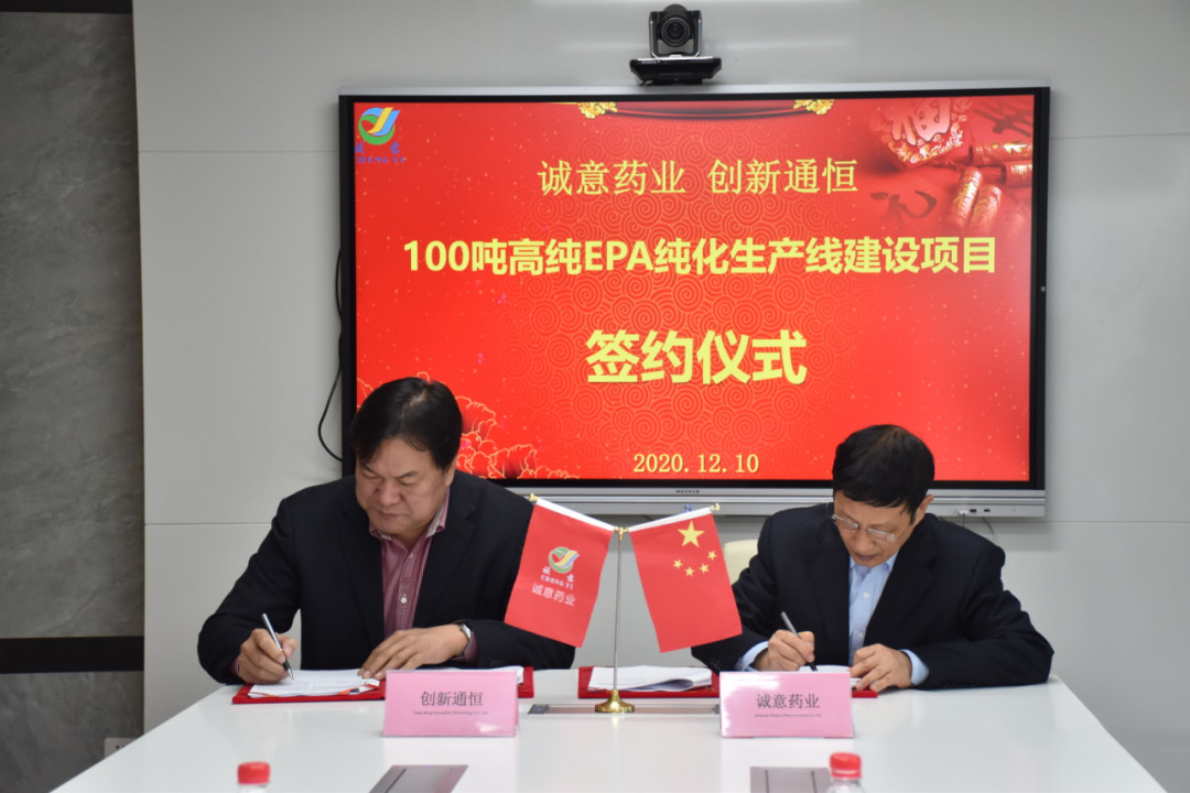 熱烈祝賀創新通恒&誠意藥業成功簽約年産100噸高純度魚油生産線！